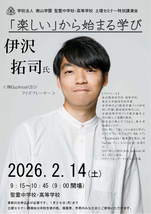 2025伊沢拓司氏チラシ.jpg