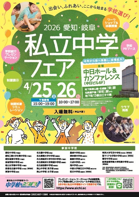 私立中フェア2026.jpg