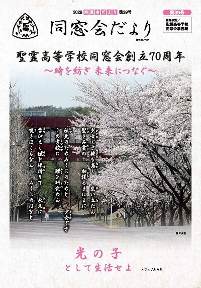 2026同窓会だより.jpg