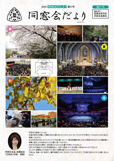 2024同窓会だより37号.jpg